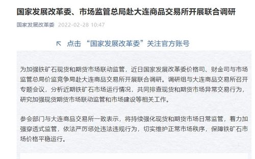 市场监管与发展改革部门联合调研大连商品交易所 强化代理代办业务规范