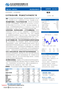 中航飞机（000768）交付节奏更加均衡，军民航空产品市场空间广阔