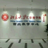 武变蓉 企业管理咨询的创新与实践